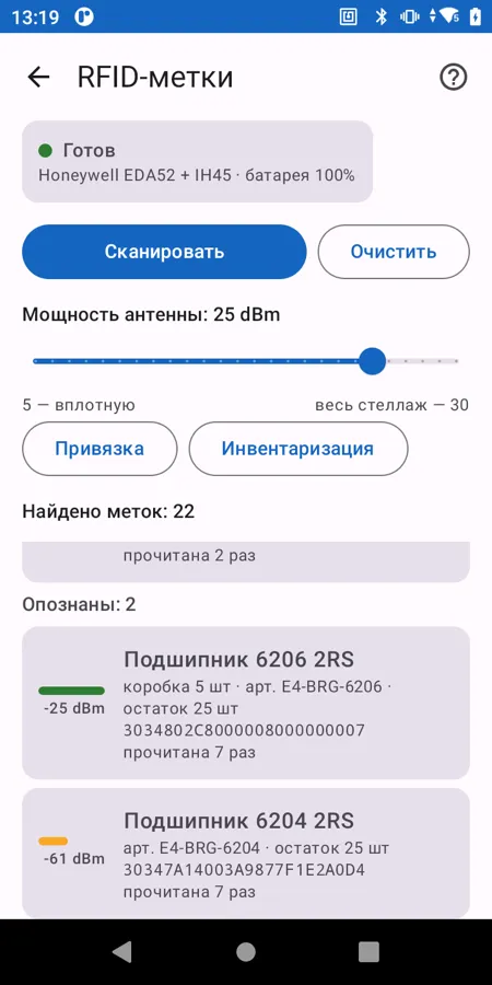 Экран «RFID-метки»: прочитанные метки опознаны как товары