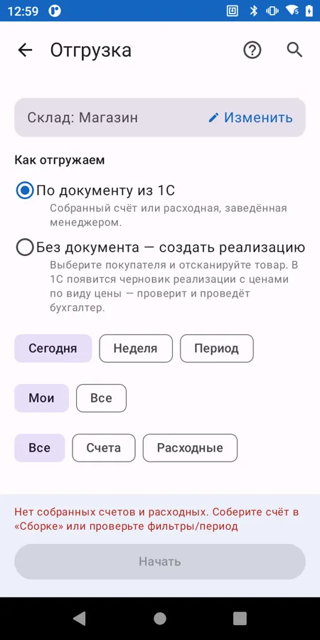 Выбор «Как отгружаем»