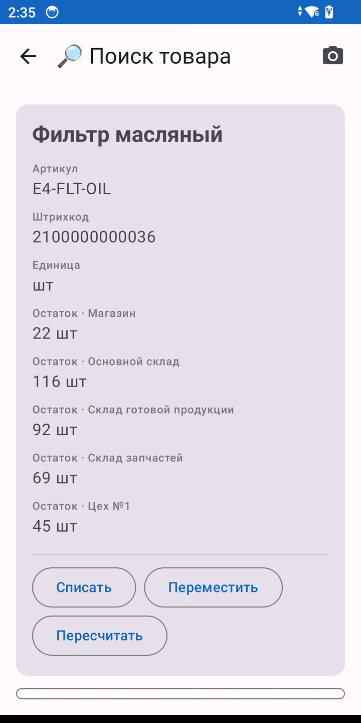 Карточка товара: остаток по каждому складу и действия