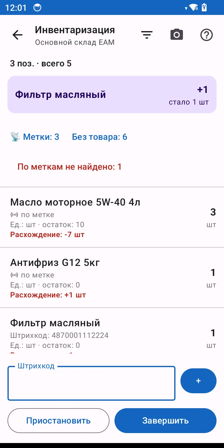 Экран инвентаризации: расхождения по строкам, штрихкоды и метки