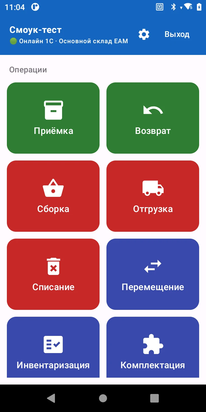 Главное меню операций